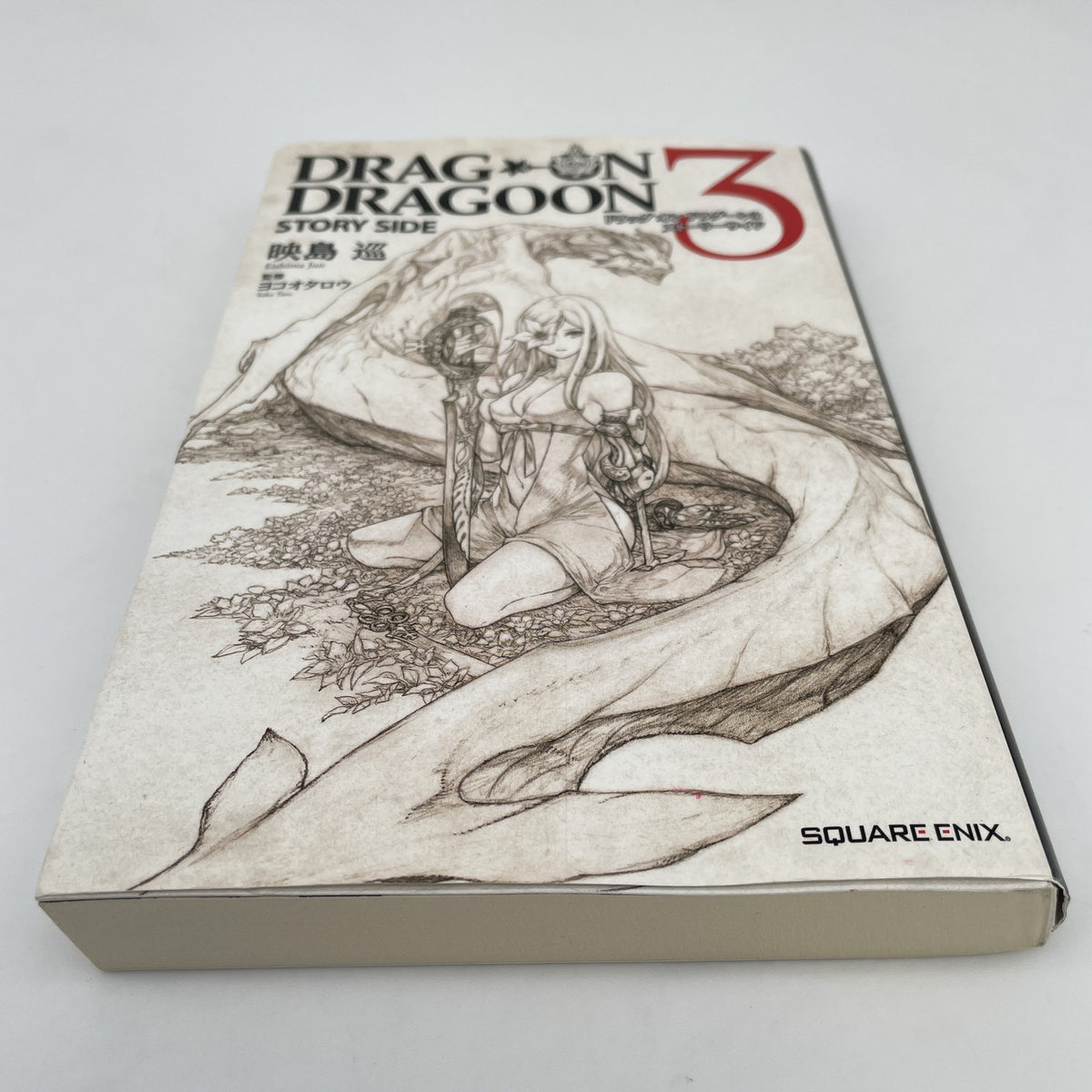 Novel Book DRAG ON DRAGOON 3 Story Side Novel by JUN EISHIMA QUARE ENIX 2014