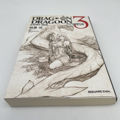 Novel Book DRAG ON DRAGOON 3 Story Side Novel by JUN EISHIMA QUARE ENIX 2014