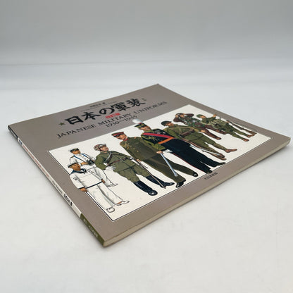 Japanese Military Uniforms 1930-1945 Book Dainippon Painting Japan Import