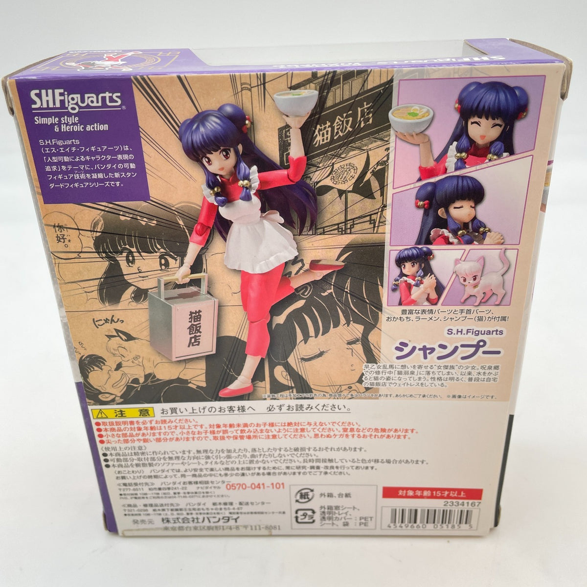 BANDAI S.H. Figuarts Ranma 1/2 Shampoo Action Figure Japan Import