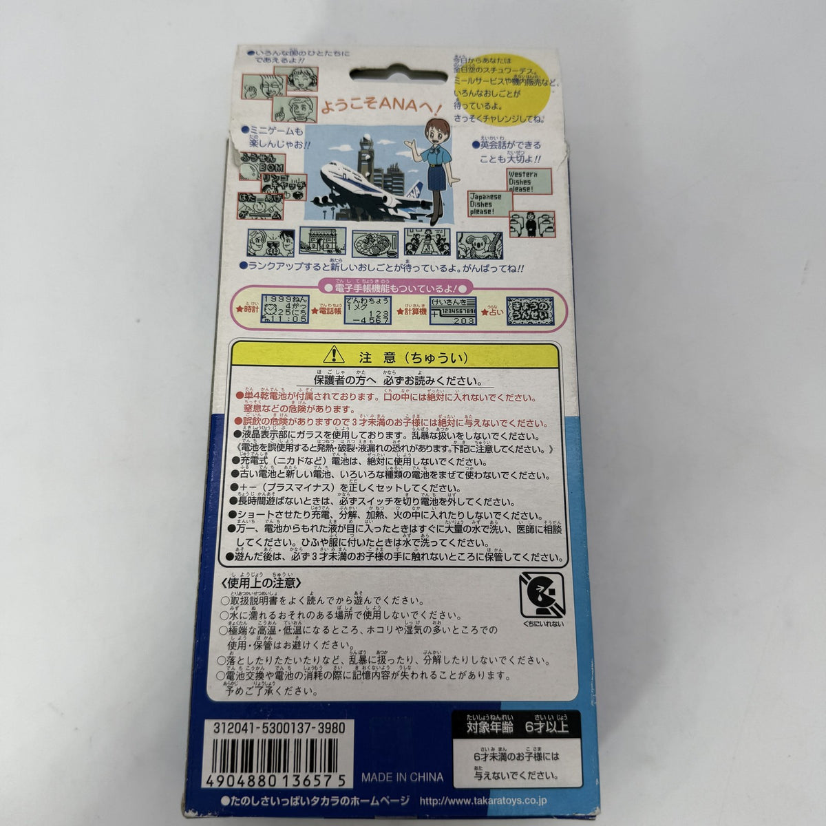 Oshigoto Challenge Compact ANA Stewardess Takara Work JP w/Box