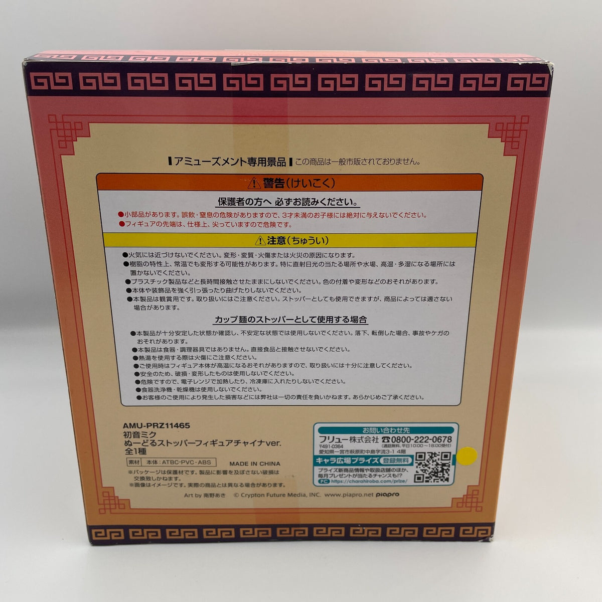 Hatsune Miku Noodle Stopper Figure Color Variation China Ver Furyu Japan Import