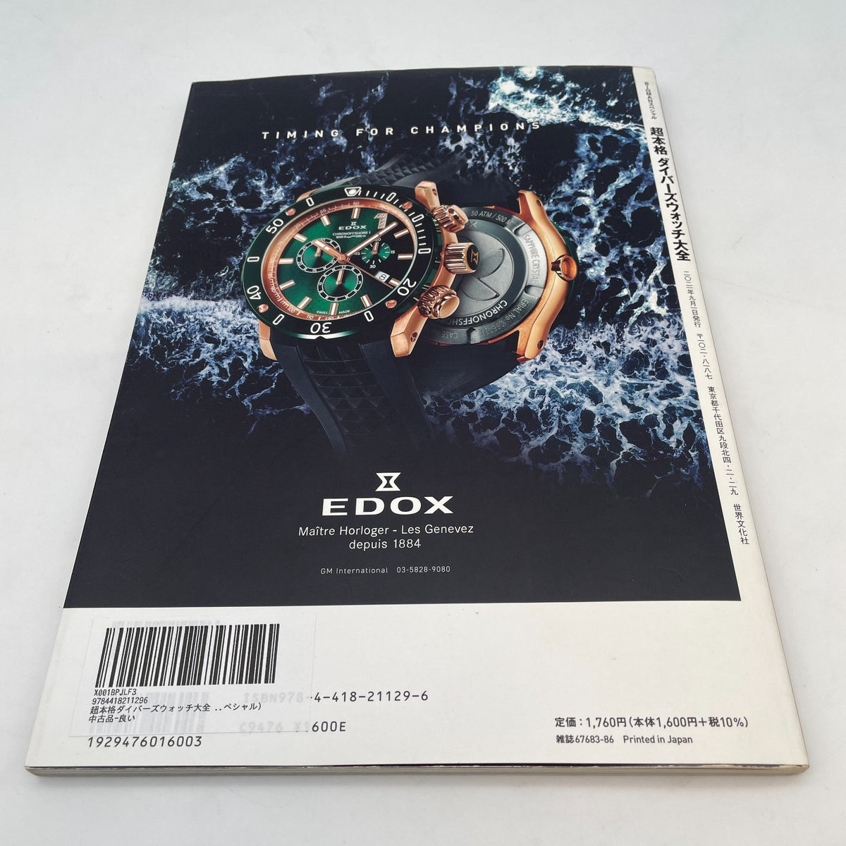 Super Authentic Diver's Watch Encyclopedia Japan Book Buyers Guide SEIKO