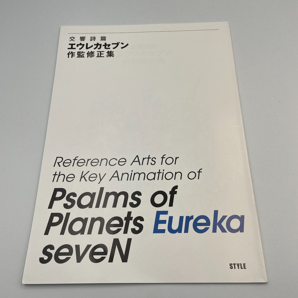 Eureka seveN Psalms of Planets Art Archives Art Book Illustration & Design