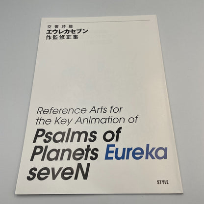 Eureka seveN Psalms of Planets Art Archives Art Book Illustration & Design