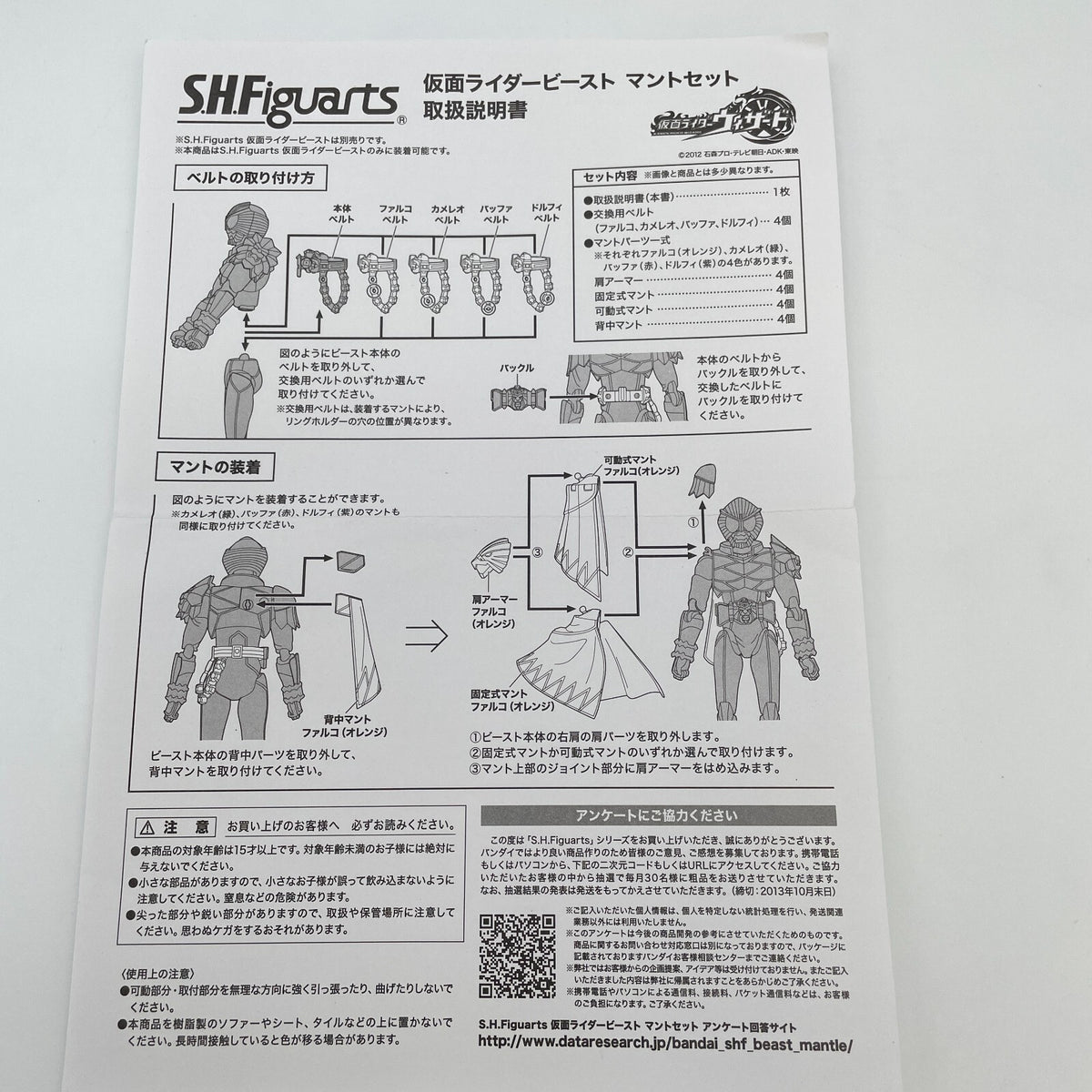 S.H.Figuarts Kamen Rider Beast Cloak Set Figure Masked Wizard Bandai Japan