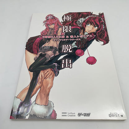 Extreme Escape -Nine Hours Nine Persons Nine Doors Official Art Works