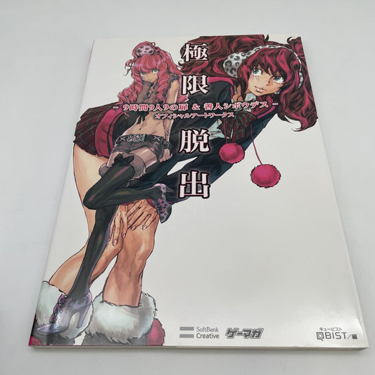 Extreme Escape -Nine Hours Nine Persons Nine Doors Official Art Works