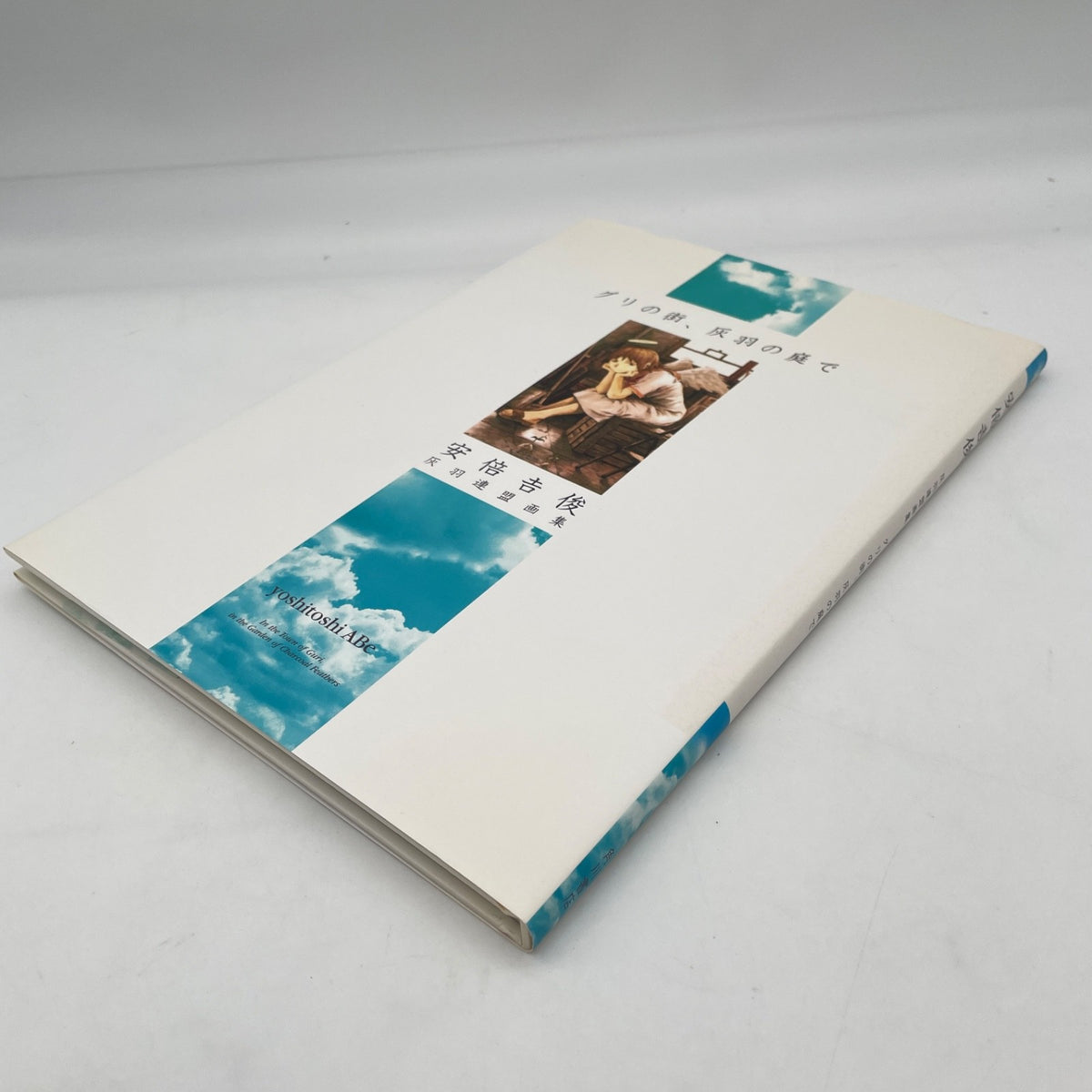 Guri no Machi Haibane no Niwa de: Yoshitoshi Abe Renmei Art Book Japan