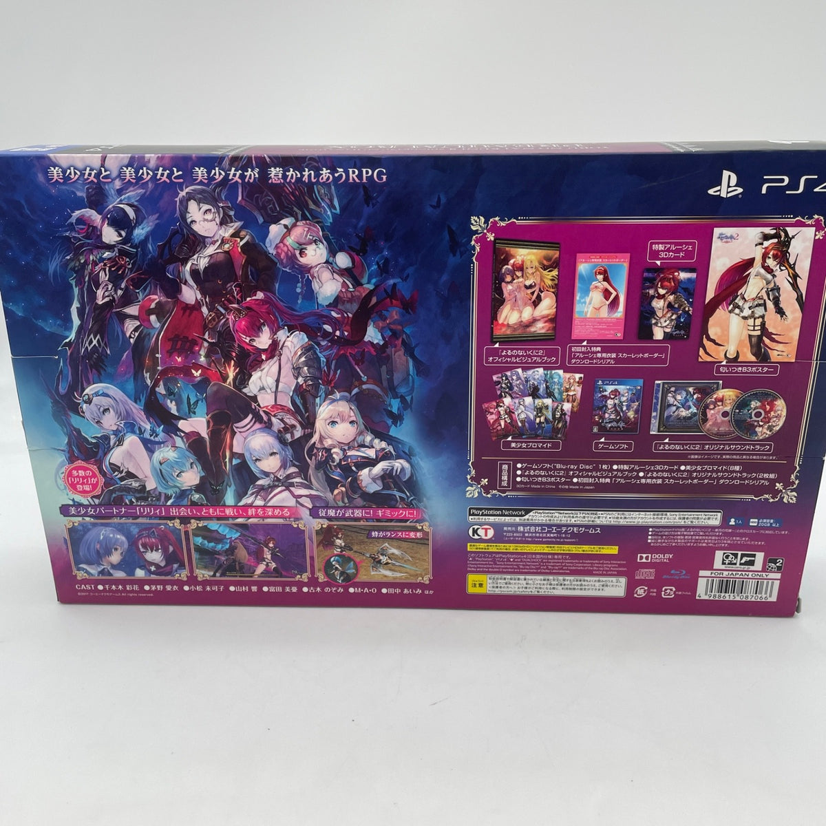 PS4 Nights of Azure 2 Bride of the Moon Premium Box Sony PlayStation 4 Japan