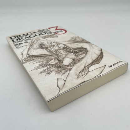 Novel Book DRAG ON DRAGOON 3 Story Side Novel by JUN EISHIMA QUARE ENIX 2014