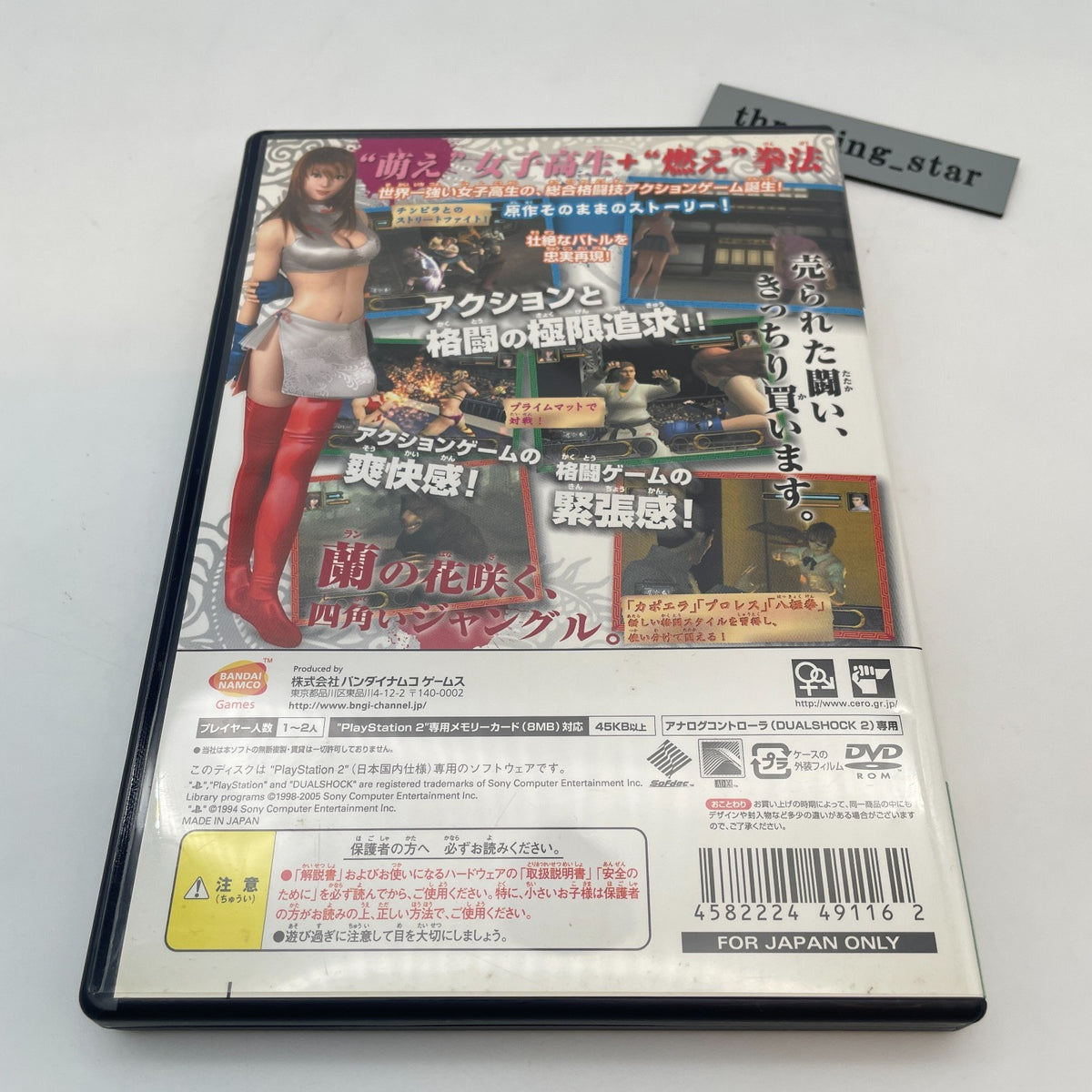 PS2 Kakutou Bijin Wulong Fighting Beauty Wulong PlayStation 2 Japan Import