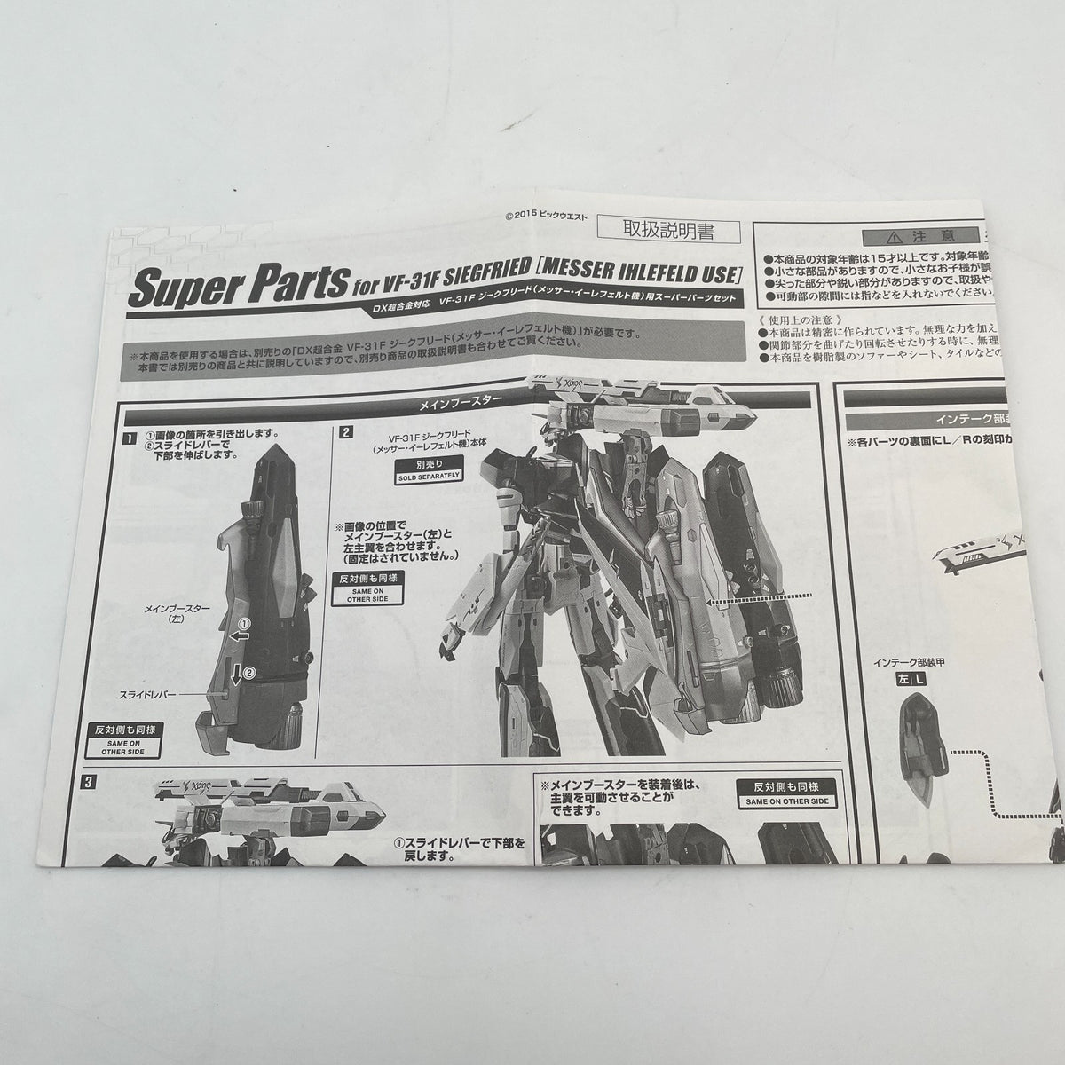 DX Chogokin Macross Super Parts For VF-31F Siegfried Messer Ierefelt Figure
