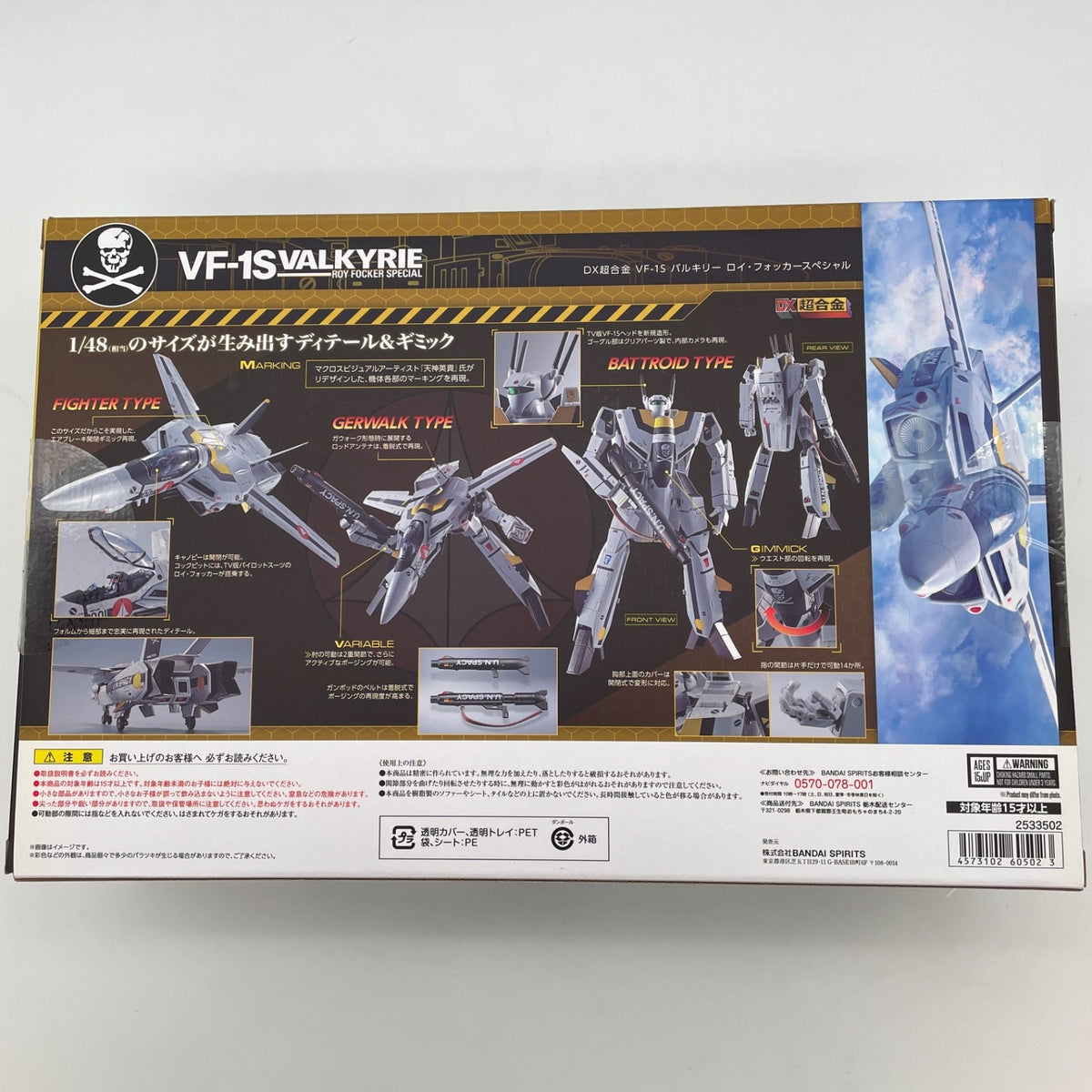 DX Chogokin Macross First Limited Edition VF-1S Valkyrie Roy Focker Special JP