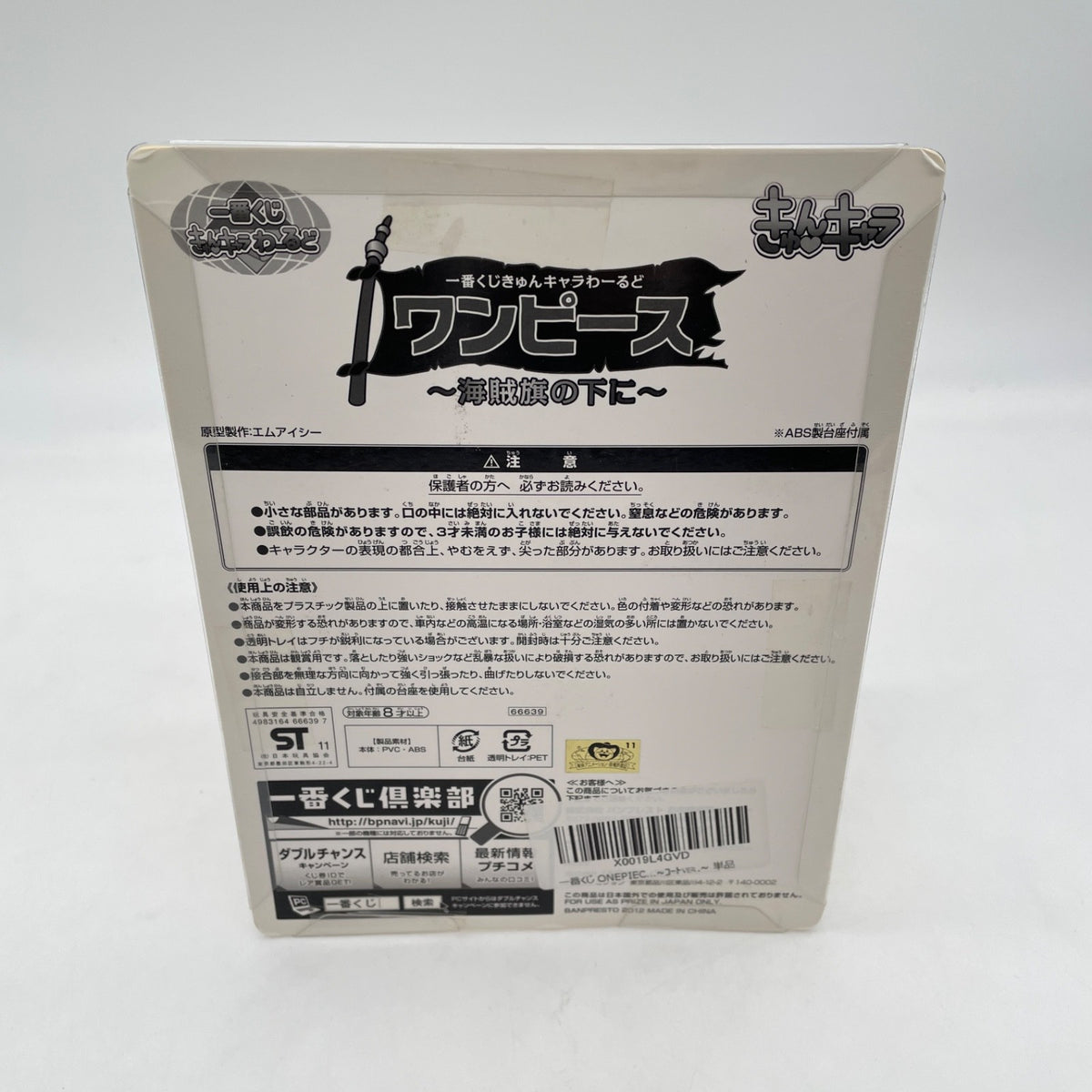 Ichiban Kuji One Piece Kyun Chara World Under the Pirate Flag G Prize BANPRESTO