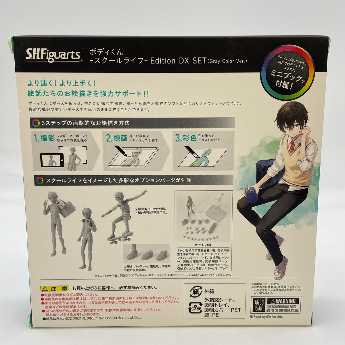 S.H.Figuarts Body-kun -School Life- Edition DX SET (Gray Color Ver.) BANDAI