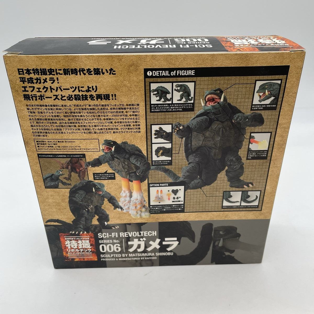 SCI-FI REVOLTECH Series No.006 Gamera Action Figure Kaiyodo Japan