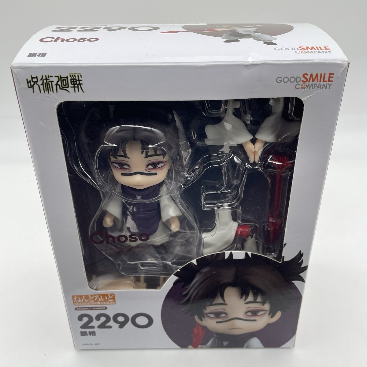 Nendoroid Jujutsu Kaisen Choso Action Figure #2290 Good Smile Company