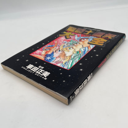 Saint Seiya Encyclopedia Art Book Masami Kurumada Manga Anime 2001 Japan