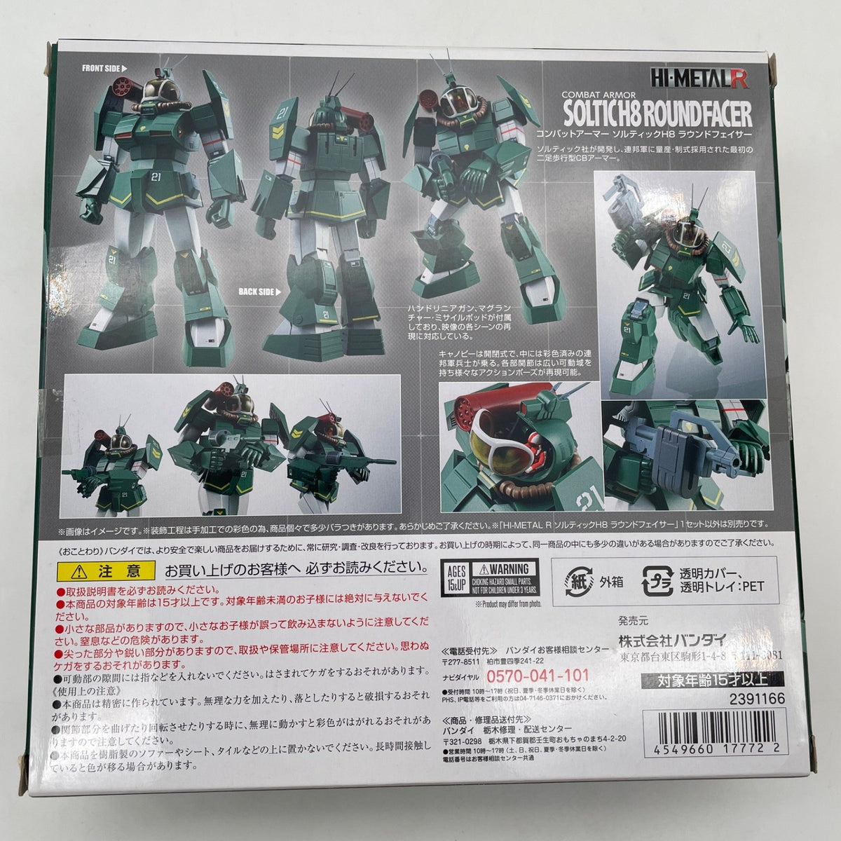 HI-Metal R SOLTIC H8 Round Facer Figure Fang of the Sun Dougram Bandai Japan