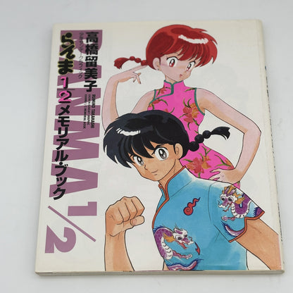 Rumiko Takahashi Art Book RANMA 1/2 Memorial Book Illustration Anime