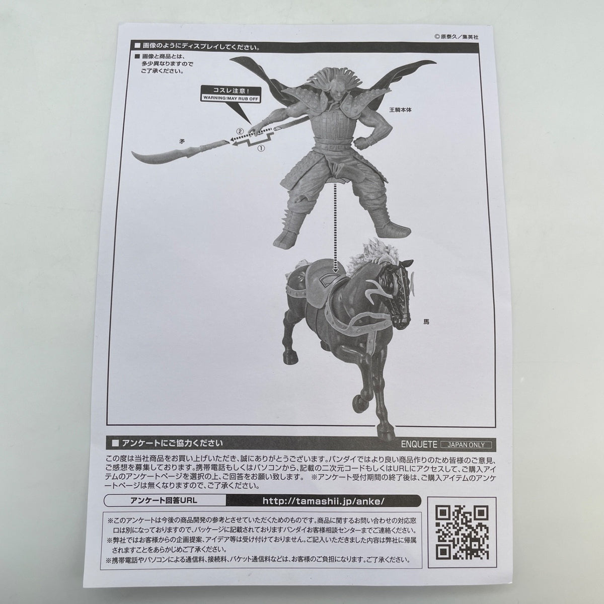 KINGDOM OUKI vol.43 Figure Young Jump Comics with Bandai Figuarts ZERO