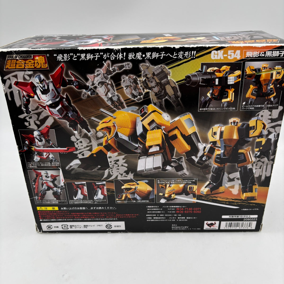 Soul of Chogokin GX-54 Tobikage & Kurojishi Action Figure BANDAI