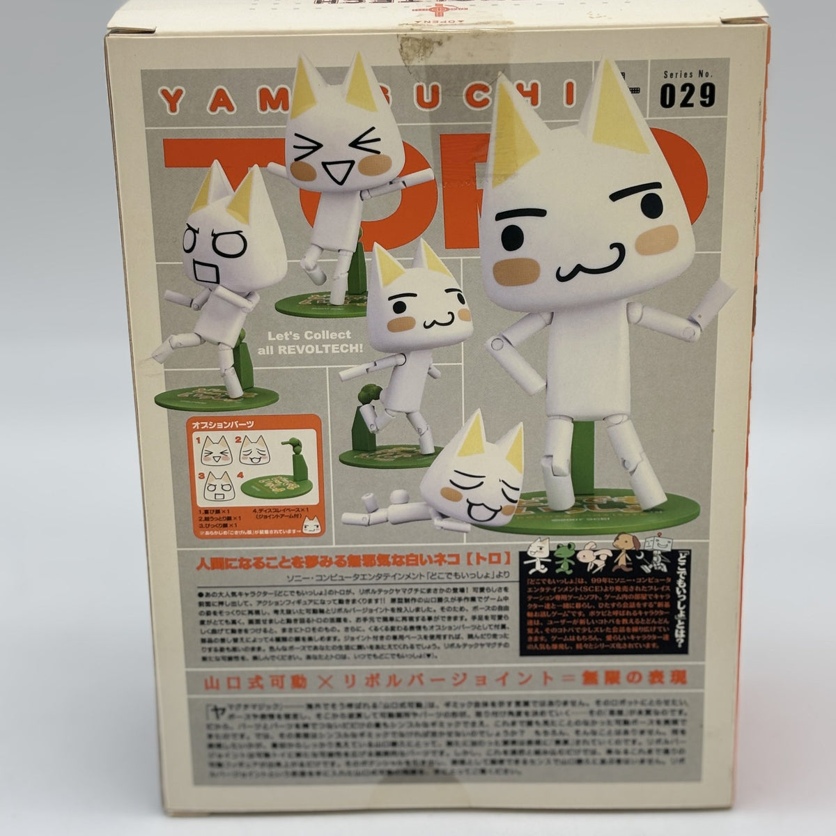 Revoltech Yamaguchi No.29 Inoue Toro Firure Doko Demo Issyo Kaiyodo Japan Import