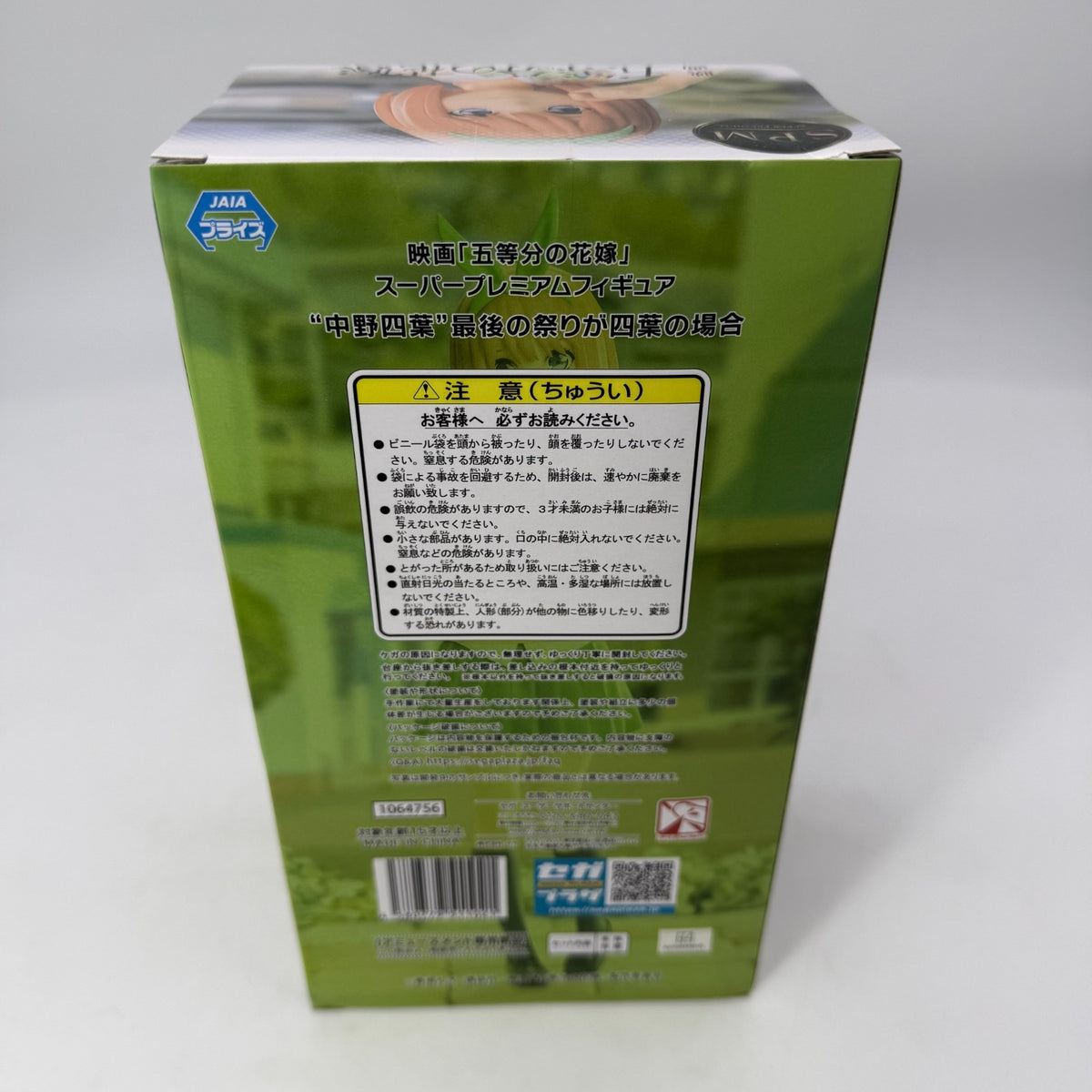 Yotsuba Nakano If the last festival is Yotsuba Figure Super Premium From JP SEGA