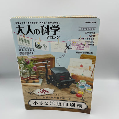 Otona no Kagaku Magazine Small Letterpress Typical Printing Press Japan Gakken