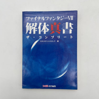FINAL FANTASY VII 7 Kaitai Shinsho Guide Book SFC 1997 Japan