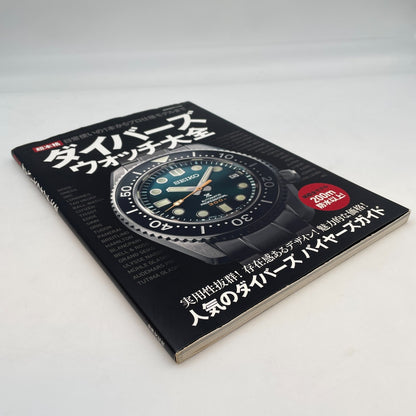 Super Authentic Diver's Watch Encyclopedia Japan Book Buyers Guide SEIKO