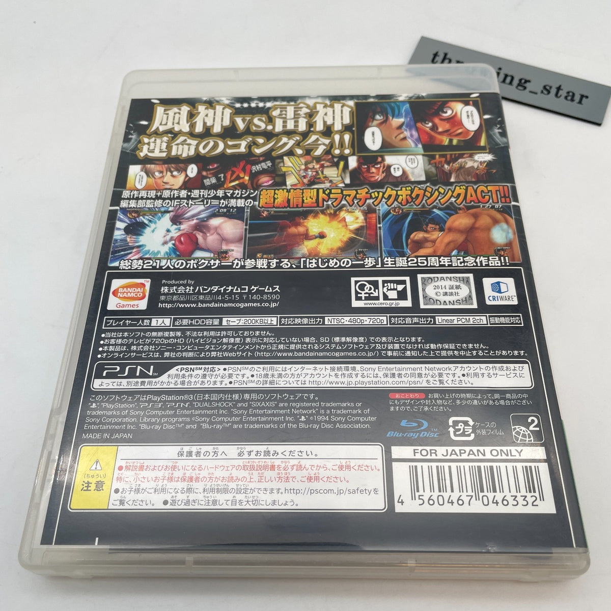PS3 Hajime No Ippo The Fighting Boxing games PlayStation 3 Japan Import