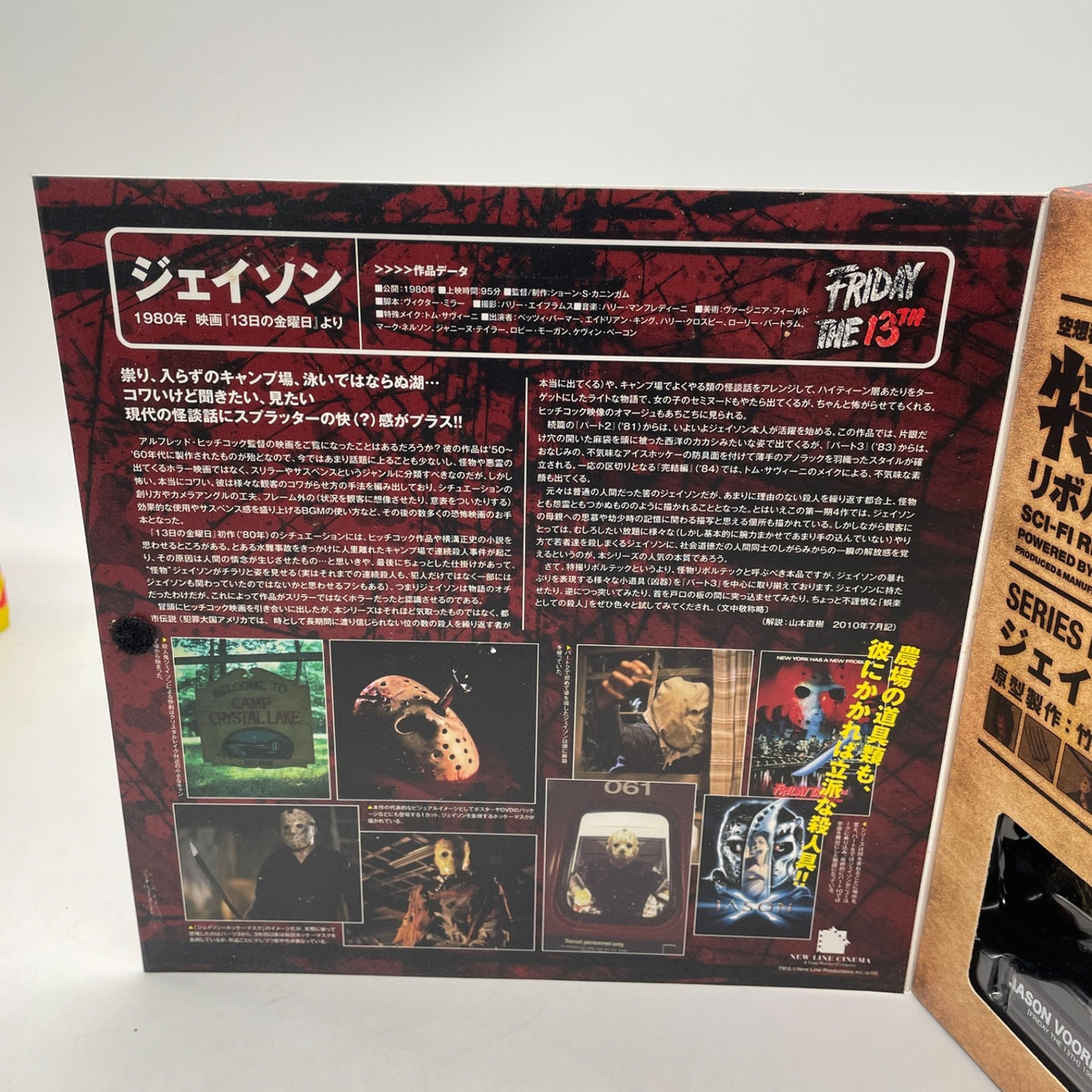SCI-FI REVOLTECH SERIES No.014 Jason Voorhees Action Figure Kaiyodo Japan