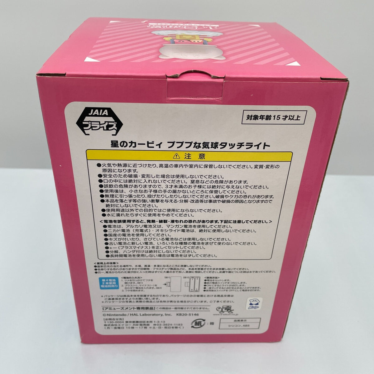 Kirby's Dream Land PUPUPU Balloon Touch Light EIkoh Prize goods JAPAN Figure