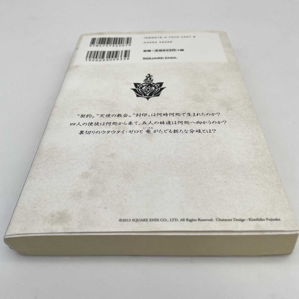 Novel Book DRAG ON DRAGOON 3 Story Side Novel by JUN EISHIMA QUARE ENIX 2014