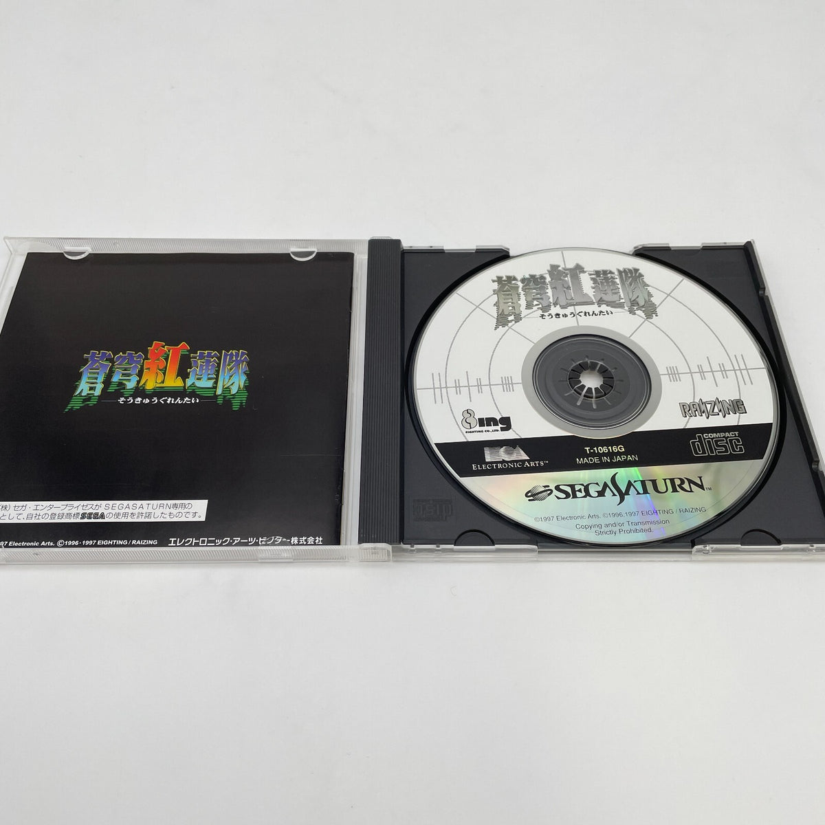 Soukyu Gurentai Sega Saturn SS Japan Vertical scroll shooting