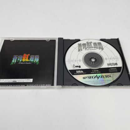 Soukyu Gurentai Sega Saturn SS Japan Vertical scroll shooting