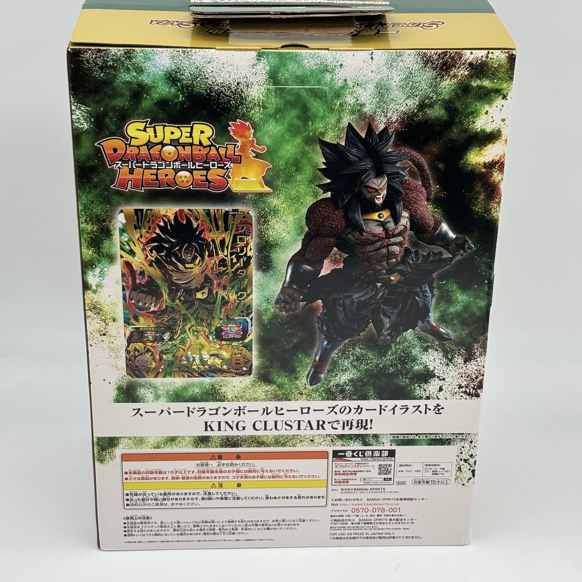 SUPER DRAGON BALL HEROES SAGA Broly Dark Figure Ichiban Kuji Last one Japan Toy