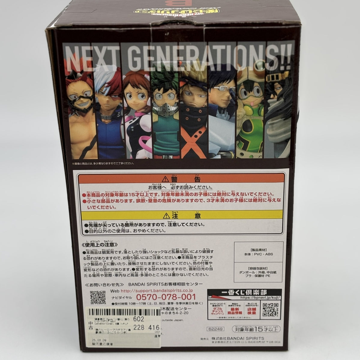 Ichiban Kuji Katsuki Bakugo Prize B Figure My Hero Academia NEXT GENERATIONS