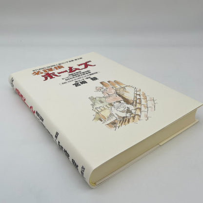 Sherlock Hound Holmes Storyboard illustration Art Book Jpanese Studio Ghibli