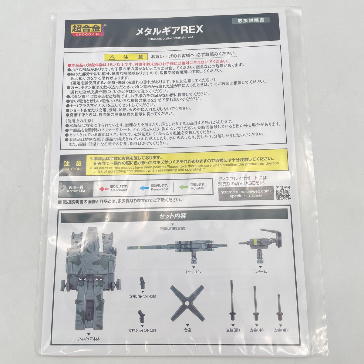 TAMASHII NATIONS Chogokin Metal Gear Solid Metal Gear REX Action Figure BANDAI