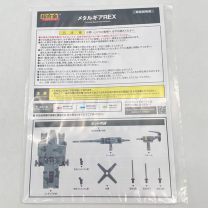 TAMASHII NATIONS Chogokin Metal Gear Solid Metal Gear REX Action Figure BANDAI