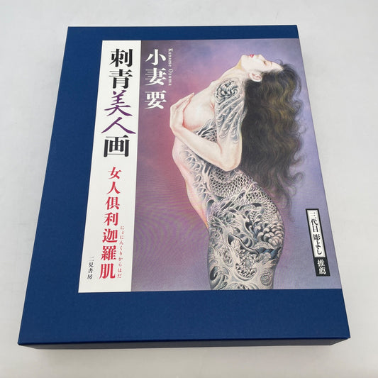 Nyonin Kurikarahada Tattoo Flash Woman Irezumi Shisei Bijinga Ozuma Kaname Book
