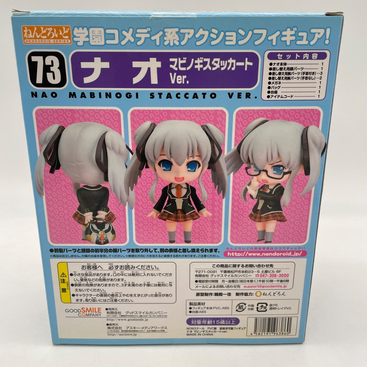 Nendoroid Nao Mabinogi staccato Ver. Action Figure #73 Good Smile Company