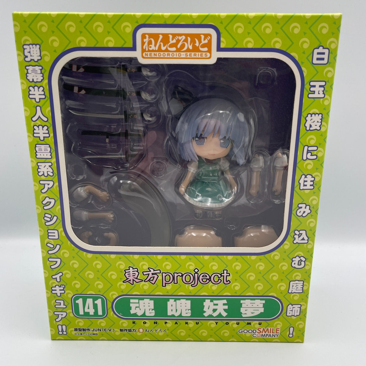Nendoroid Youmu Konpaku Figure Touhou Project Good Smile Company Japan