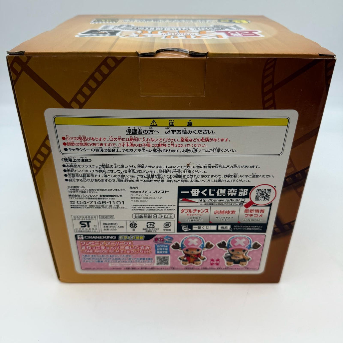 History of Chopper ~ONE PIECE FILM~ B Prize History Figure banpesto Ichiban kuji