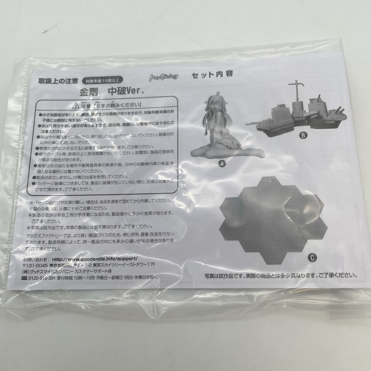 Kantai Collection Kancolle Kongo Kongou Half-Damage ver. 1/8 Figure Max Factory