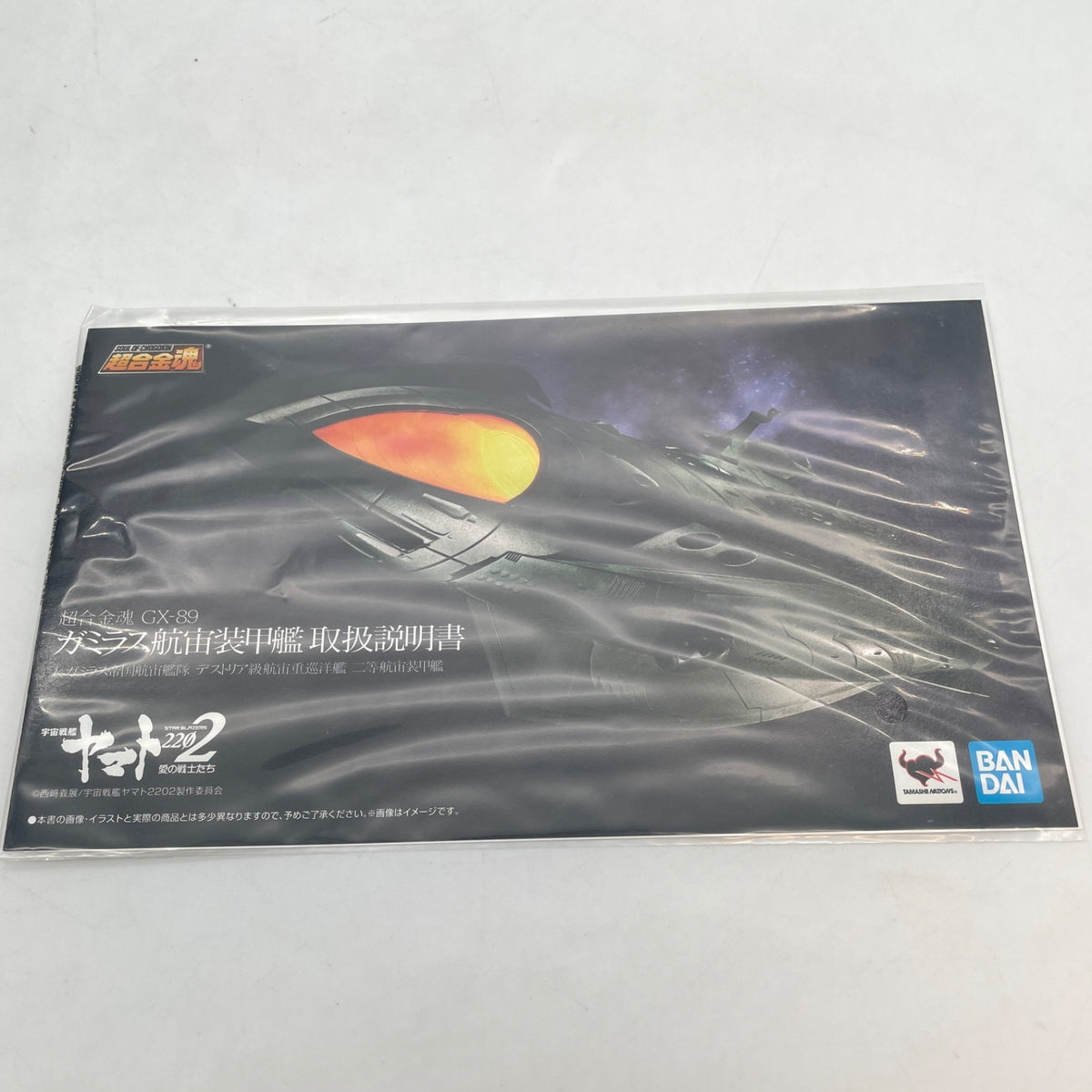 Soul of Chogokin GX-89 Garmillas Space Armored Ship Figure Yamato 2202 Japan
