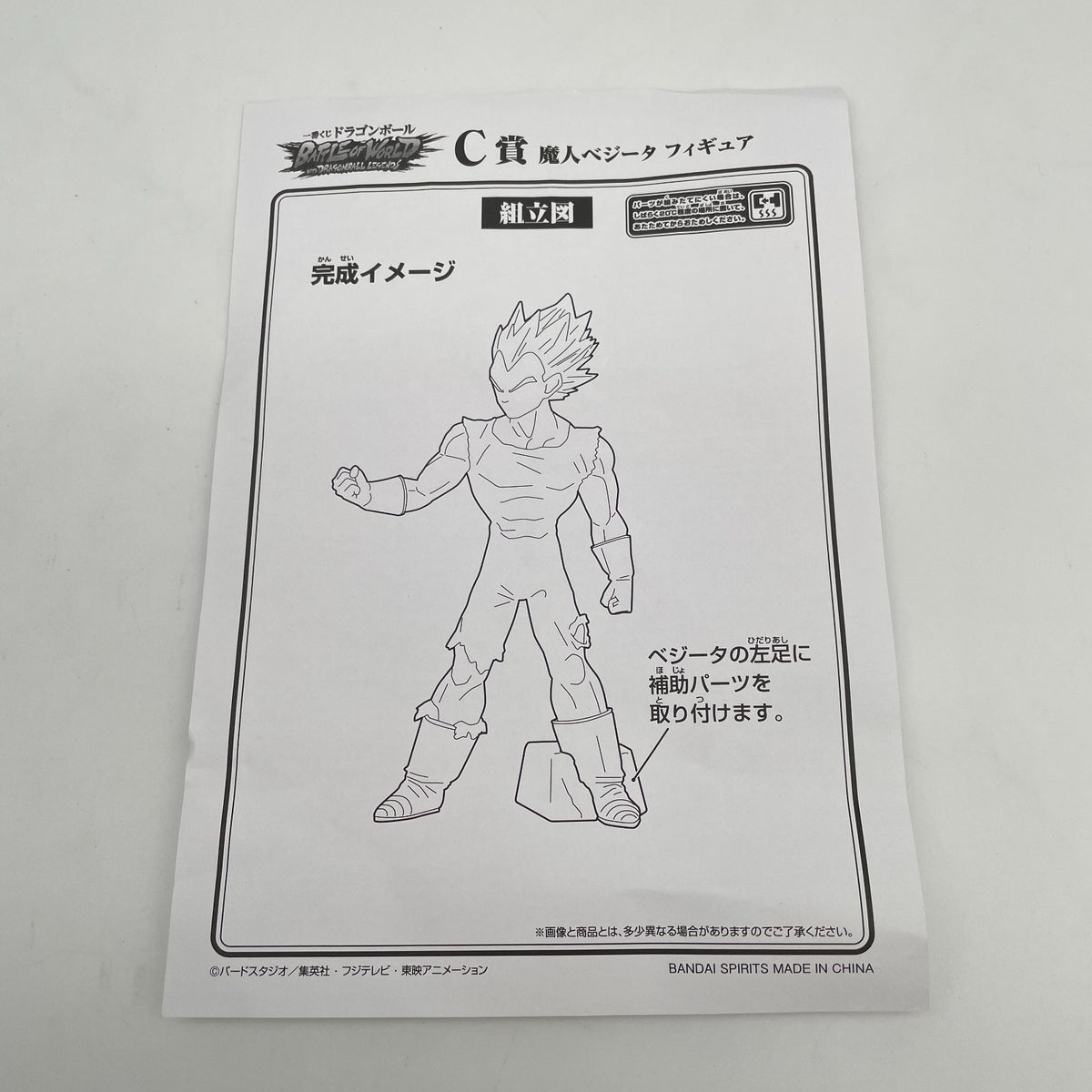 Dragonball Legends BATTLE OF WORLD Majin Vegeta Figure Ichiban kuji Banpresto